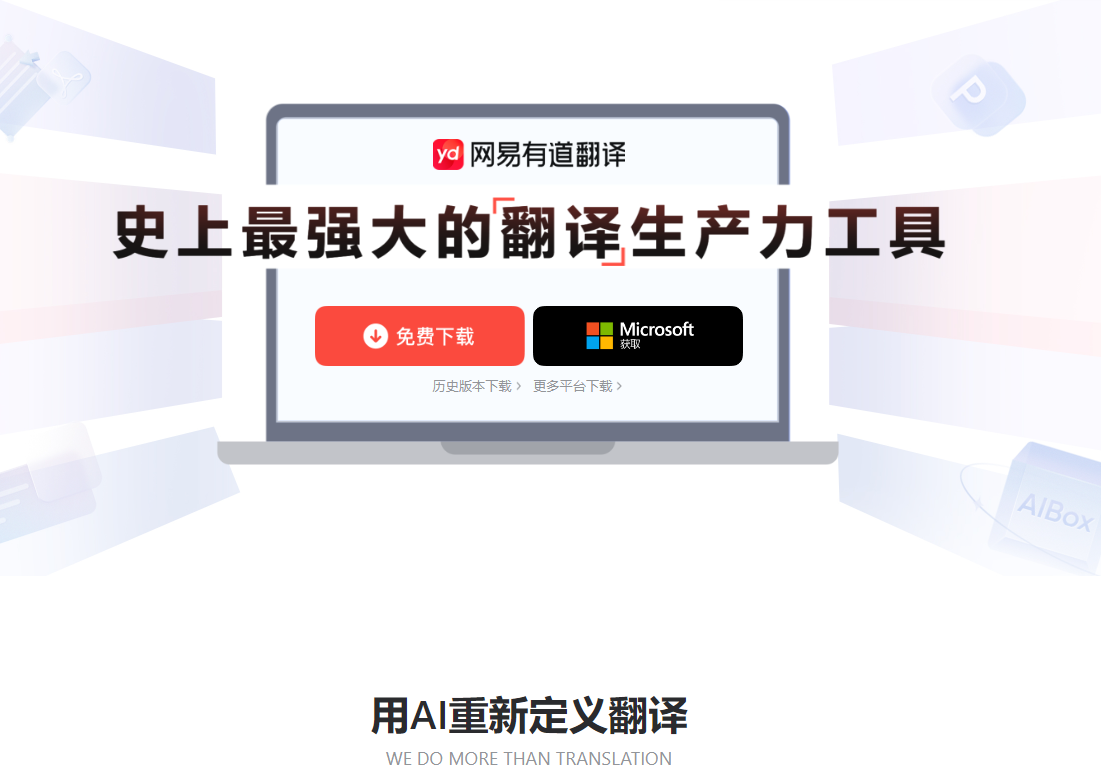 有道翻译拍照下载
